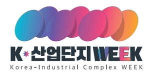 산업단지에 문화가…한국산업단지공단, 전국서 ‘산업단지 WEEK’ 진행