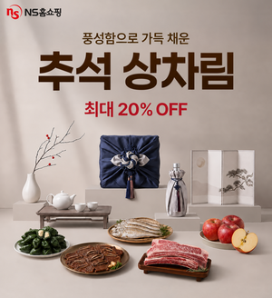 NS홈쇼핑, 추석 앞두고 명절 먹거리·건강 선물 선보인다