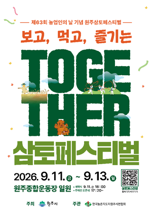 [패트롤] 원주시-횡성군-홍천군-정선군-정선아리랑문화재단
