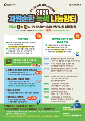 [패트롤] 인천시-인천시의회-인천시교육청-인천문화재단
