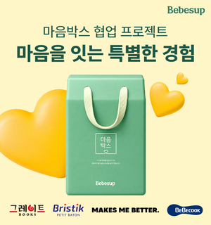 베베숲, ‘마음박스’ 브랜드 협업 이벤트 확대