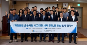 교통안전공단·인천김포고속도로, 위험물질 운송차량 사고 예방 협력