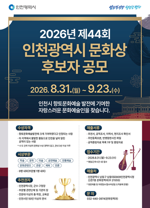 [패트롤] 인천시-인천시의회-인천시교육청-인천문화재단-인천신용보증재단