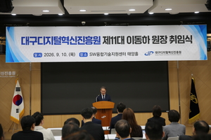 이동하 대구디지털혁신진흥원장 취임…“지역 디지털 혁신 거점 도약”