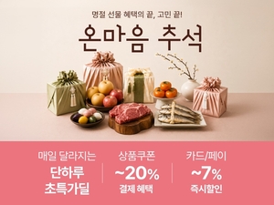 [똑똑한소비] 롯데온, SSG닷컴, KT알파, G마켓, 쿠팡CPLB, 롯데백화점