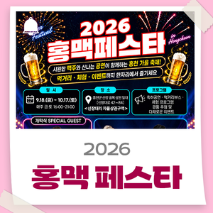 이번 주말 홍천 어디 갈까…도심부터 수목원까지 ‘가을축제 풍성’