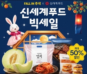 알리익스프레스, 한가위 맞이 식품·테크 할인전 ‘풍성’