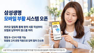 [보험사 풍향계] 삼성생명, ‘모바일 부활 시스템’ 오픈 外