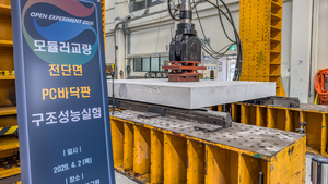 [2026 고효율친환경건축대상] 기후에너지환경부 장관상 – GS건설 “친환경 모듈러 교량 활성화”