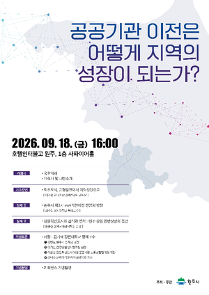 [패트롤]원주시-평창군-정선군
