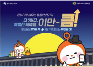 할인에 환급까지…추석 앞두고 온누리상품권 특판 개시