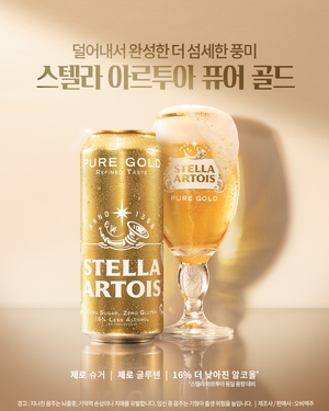 [똑똑한소비] 스텔라 ‘퓨어 골드’, 에비스, 히든셀러 에딩거, 하리보, 정관장, 샘표, 풀무원, 본푸드서비스