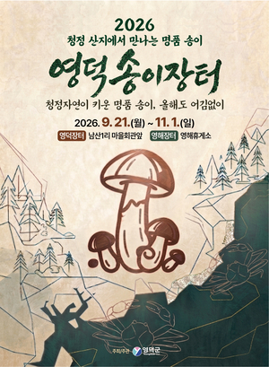 [패트롤] 영덕군-국립백두대간수목원-청송군-영양군-영양군의회-울릉군