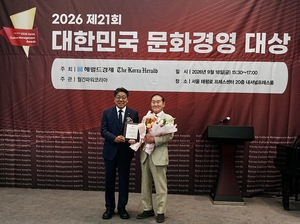 라종억 통일문화연구원 이사장, ‘2026 대한민국 문화경영대상’ 수상