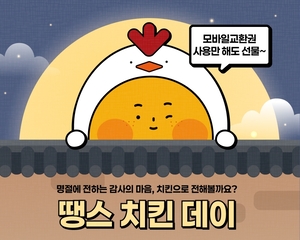[똑똑한한끼] bhc, 풀무원, 웅진식품, 동원F&B, 오뚜기, 롯데칠성음료, CJ웰케어