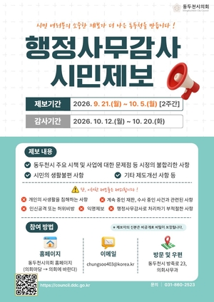[패트롤] 동두천시의회-의정부시의회-파주시의회-하남시의회