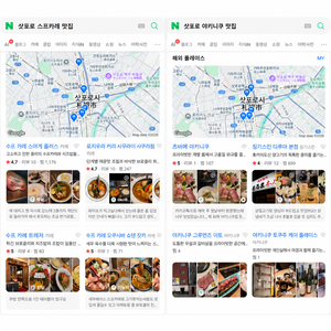 [테크랩] “일본 삿포로 맛집 예약도 네이버로?” 해봤더니