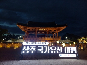 [상주 톺아보기] 첫해 1만5000명 몰린 상주 국가유산 야행, 무엇이 통했나