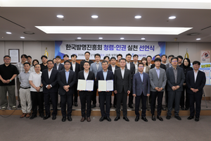 한국발명진흥회, 임직원 투표로 청렴·인권 실천 선언문 채택