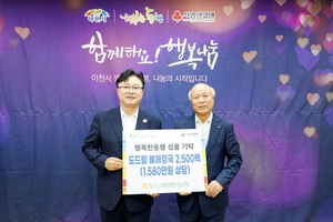 도드람, 추석 맞아 지역사회에 3160만원 상당 가정간편식 기부