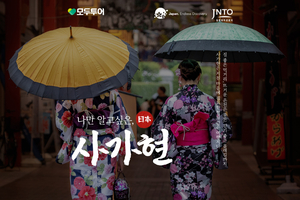 [똑똑한여행] 모두투어, 노랑풍선, 아야나 발리, 미국관광청, 소노인터내셔널, 그랜드 하얏트