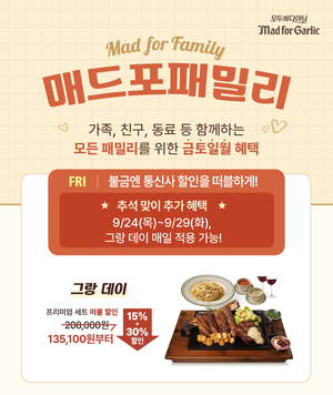 [똑똑한추석] 매드포갈릭, 던킨, BBQ, 스타벅스, 요기요, 오비맥주 카스