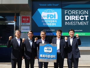 [금융 풍향계] 농협은행, 부산에 2호 FDI 특화자문센터…외국인투자 지원 강화 外
