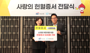 [금융권 풍향계] SBI저축은행, 소아암 환아 지원 위해 헌혈증서 500장 기부