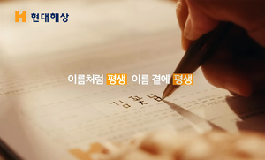 [보험·카드사 풍향계] 현대해상, 새 PR광고 ‘이름 곁에 평생’ 런칭 外