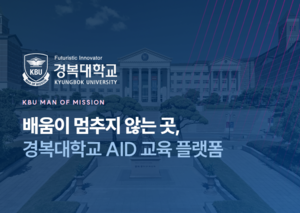 AI 직업교육 혁신…경복대 ‘경기북부 AID 거점센터’ 개소