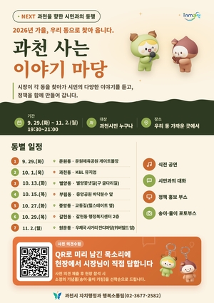 [패트롤] 과천시-군포시-부천시-안양시-의왕시
