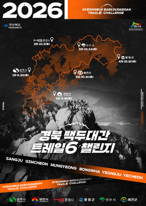 [기획] 백두대간과 동서트레일이 만나는 봉화…걷고·달리고·머무는 ‘체류형 산림관광’으로