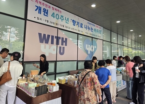 강동성심병원, 10월 2일까지 개원 40주년 자선 바자회 연다