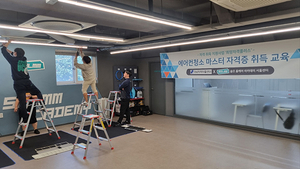 솔므홈케어아카데미-강남지역자활센터, ‘희망자격플러스’ 에어컨청소교육 협업 성료