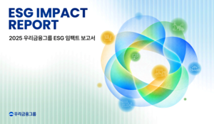 우리금융 ESG 성과 ‘6조원’...전 그룹사로 측정 범위 넓혔다
