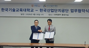 한국산업단지공단·한국기술교육대, 산업단지 안전관리 및 인력양성 업무협약 체결