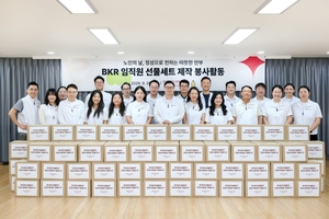 BKR 임직원들 ‘노인의 날’ 맞아 봉사활동 진행