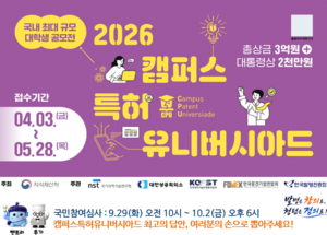 대학생 특허 아이디어에 국민이 한 표…한국발명진흥회, 캠퍼스특허유니버시아드 국민참여심사 2일까지