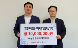 한국전통문화대, NH농협은행 부여군지부서 발전기금 1000만원 기탁받아