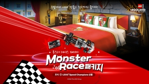 [똑똑한여행] 레고랜드 호텔, 워커힐, 모두투어, NOL, 하나투어, 디에스엠, 그랜드 하얏트