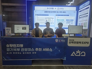 경복대, 상황인지형 경기북부 관광코스 추천서비스 선봬