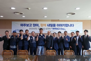 한국마사회-한국마사회시설관리 노조, 단체교섭 ‘첫발’