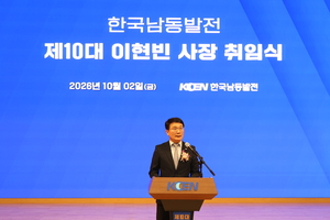 이현빈 전 한전 부사장, 남동발전 사장 취임