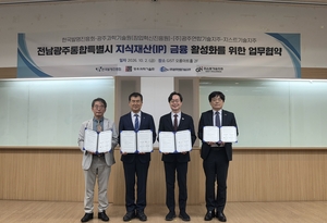 발명진흥회, 전남광주 중소·벤처 IP 금융 활성화 지원