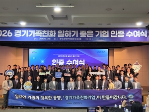 경기아트센터, ‘경기가족친화 일하기 좋은 기업’ 5회 연속 선정