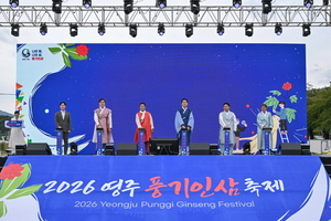 가을 풍기에 퍼진 인삼 향…‘2026영주 풍기인삼축제’ 9일간 대장정