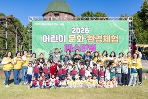 수원특례시, 영유아 환경체험박람회 개최