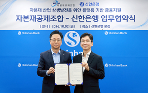 신한은행, 자본재공제조합과 기업 생산자금 지원