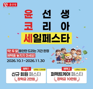 [똑똑한교육] 윤선생, 미래엔, 교원 구몬학습, 대교, 웅진세이브원