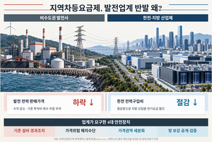 “지방 전기료 깎자고 발전사 수익 박탈”…지역차등요금제에 발전vs산업계 엇갈려